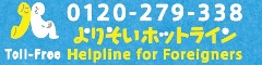 Helpline for foreigners