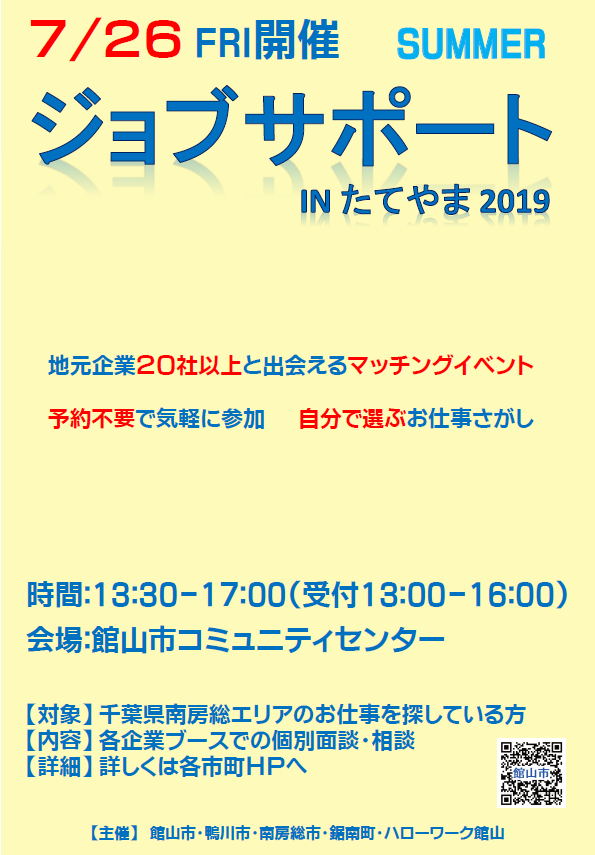 ジョブサポ2018ポスター