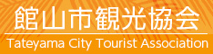 館山市観光協会ホームページ