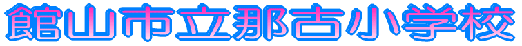 �َR�s���ߌÏ��w�Z 