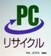 PCリサイクルマーク