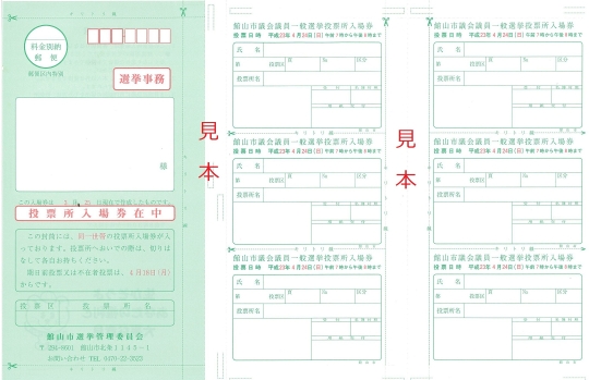 投票所入場券（見本）