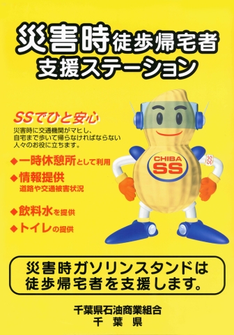 ○千葉県石油商業組合に加盟する県内のガソリンスタンド