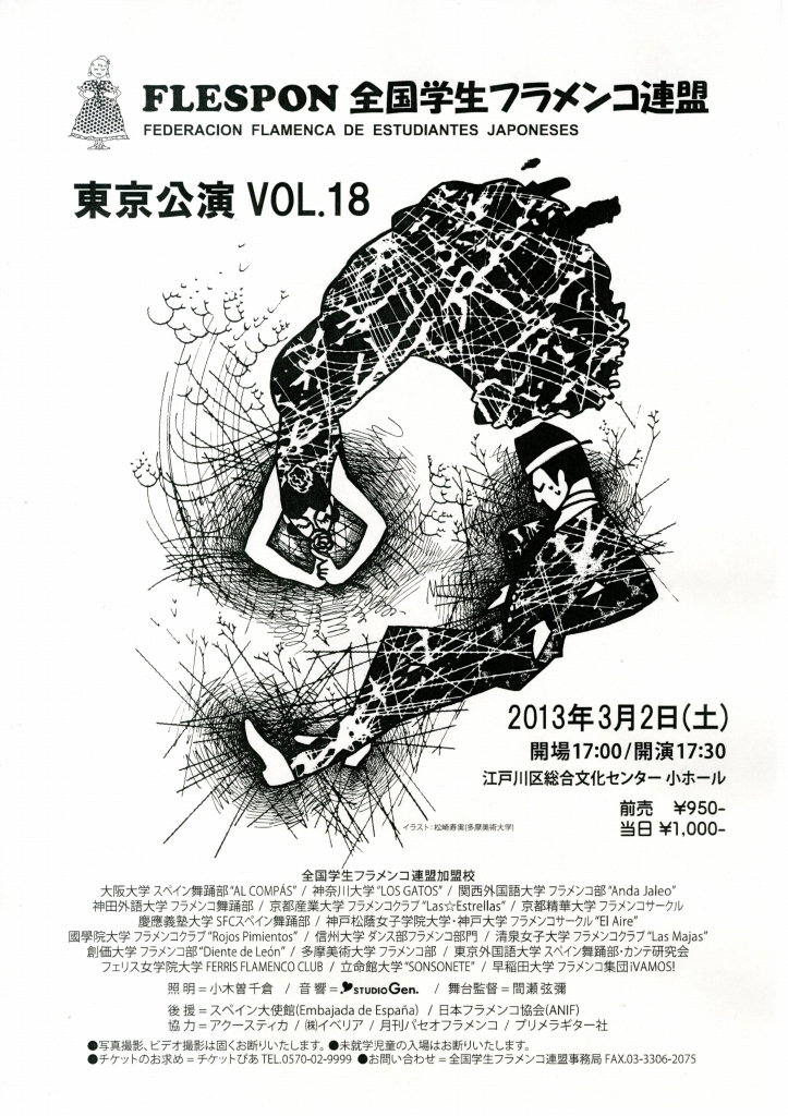 東京公演プログラム表紙