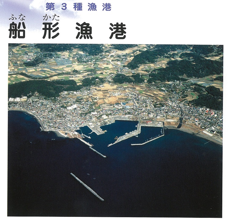 船形漁港航空写真