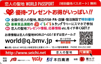 恋人の聖地優待パスポート(裏面)