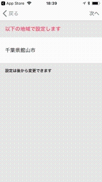 現在地取得後