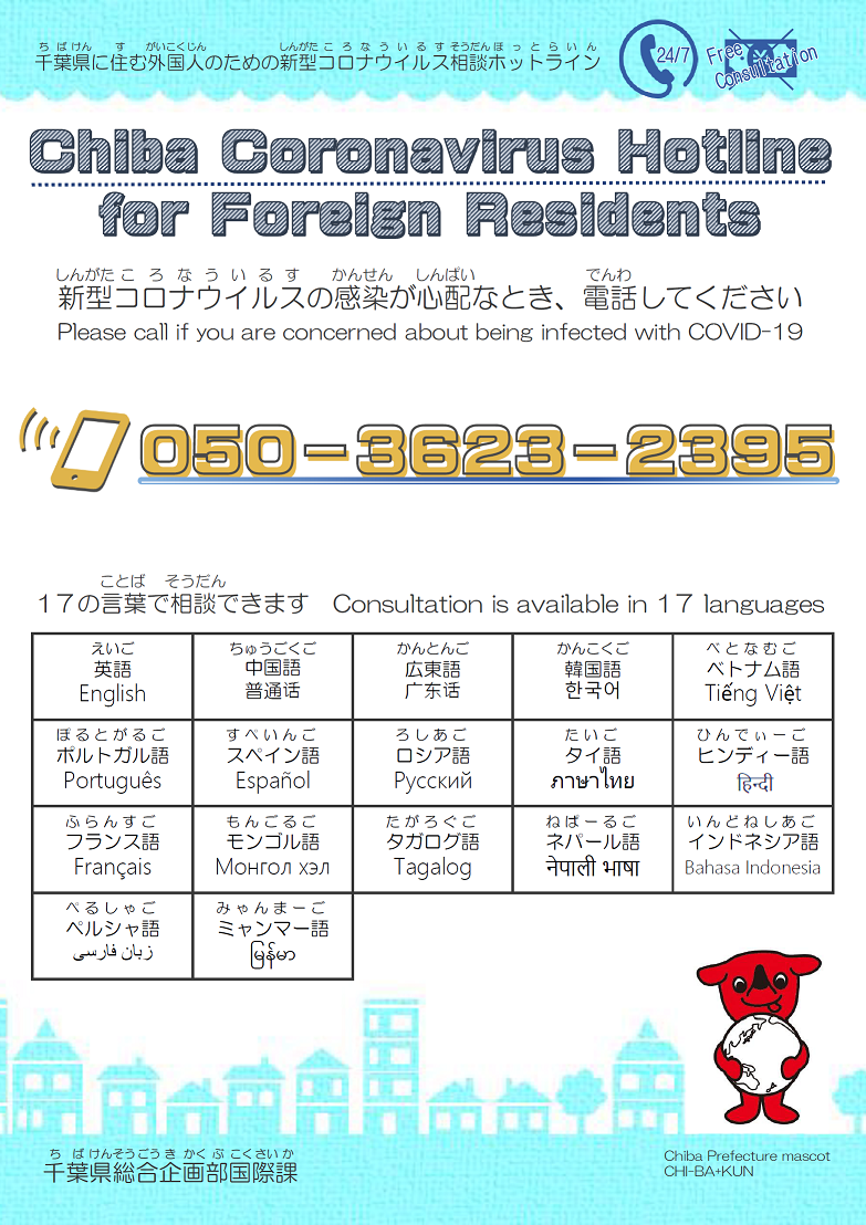 Chiba Coronavirus Hotline for Foreign Residents