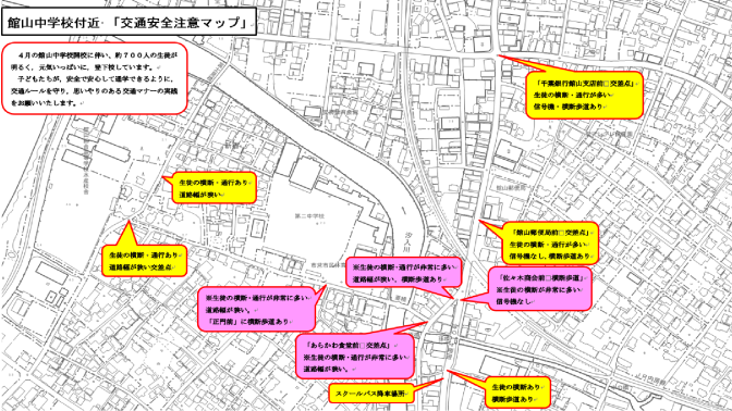 館山中学校付近「交通安全注意マップ」