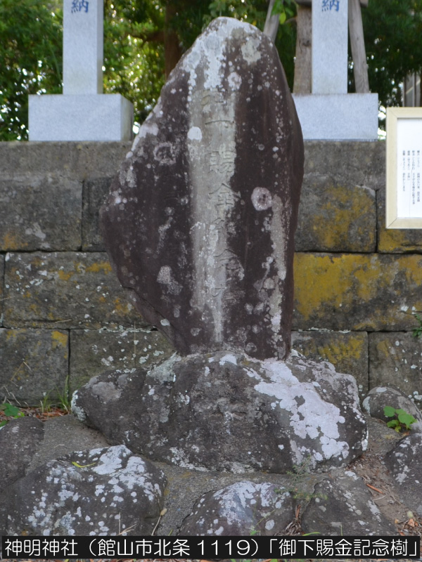 神明神社「御下賜金記念樹」