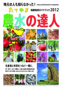 農水の達人表紙