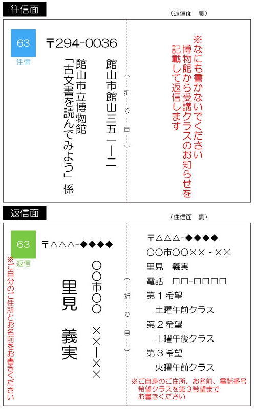 【往復はがき 記入例】