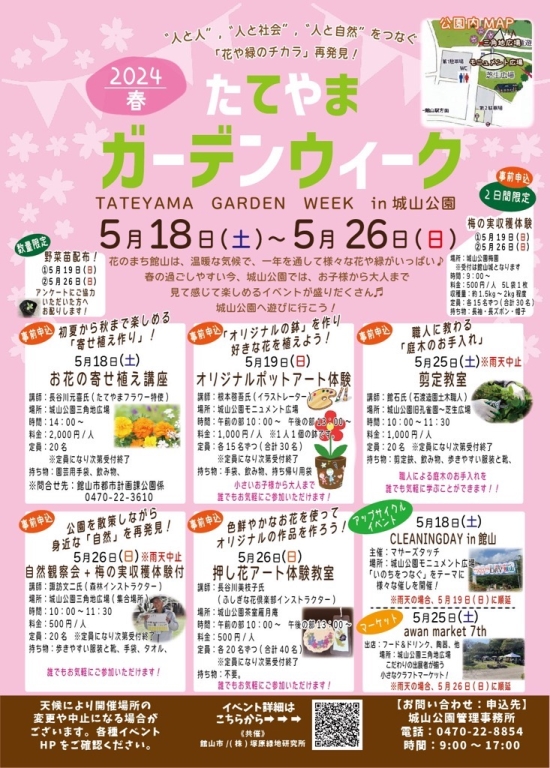 ガーデンウィーク～2024年春～