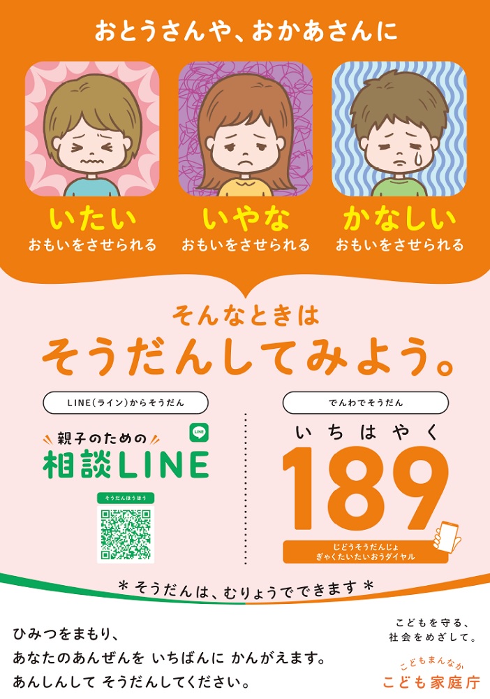 児童虐待