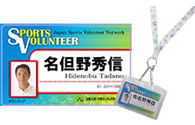 スポーツボランティア修了証