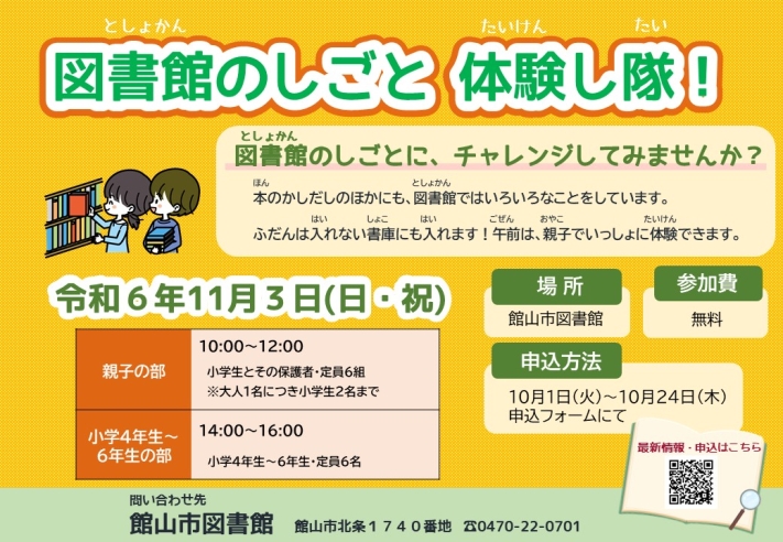 図書館のしごと体験し隊!