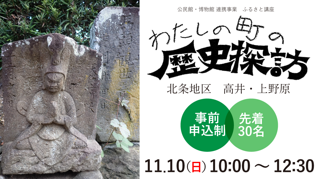 わたしの町の歴史探訪 高井・上野原