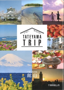 館山総合ガイド表紙