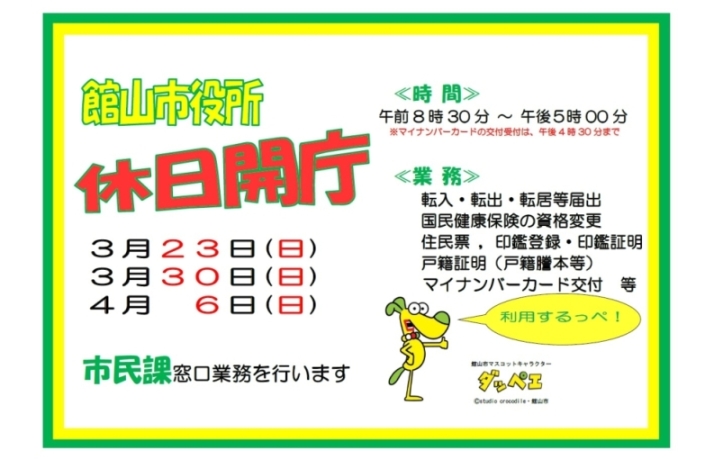 休日開庁(R6)