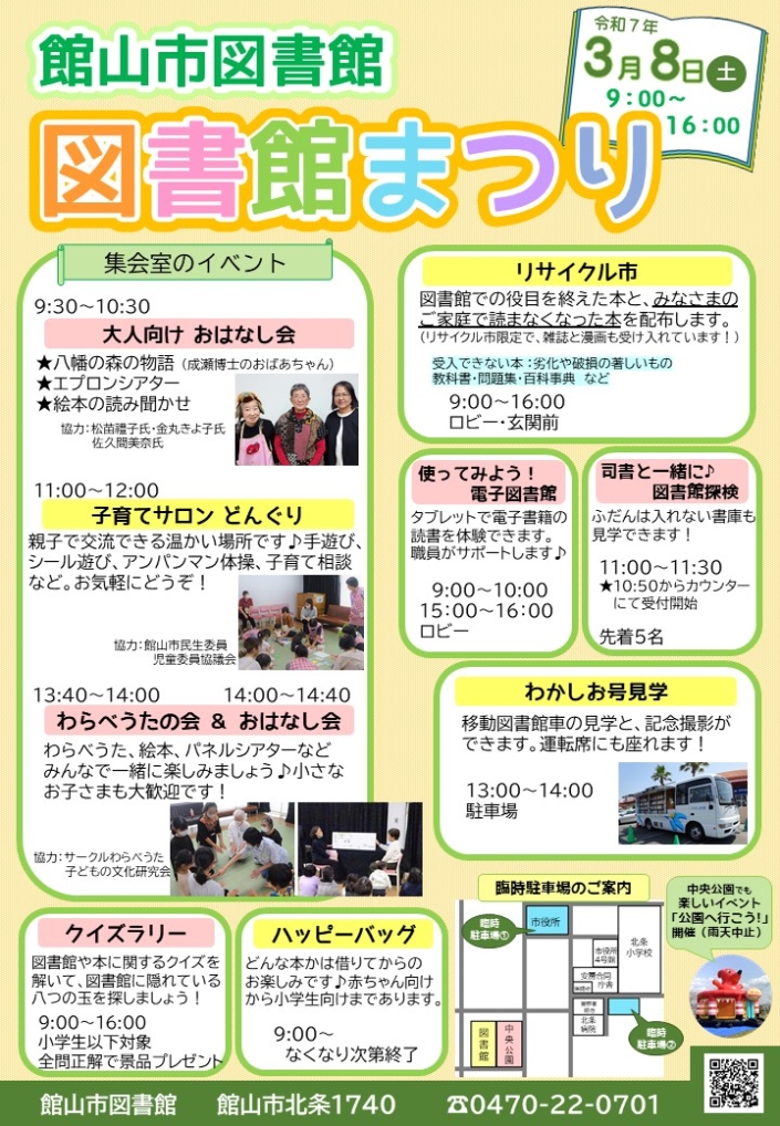 図書館まつりポスター