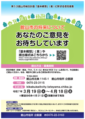 パブリックコメントを実施します