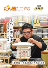 令和7年4月号
