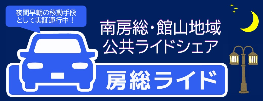 公共ライドシェア