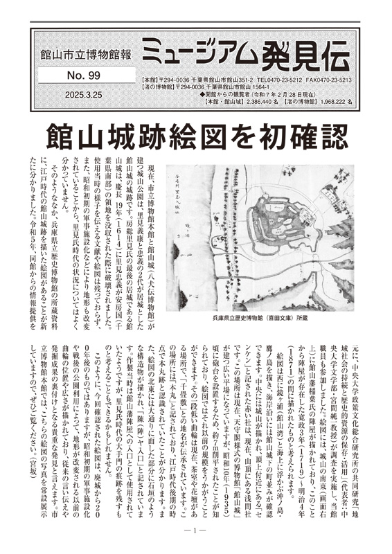 館報99号