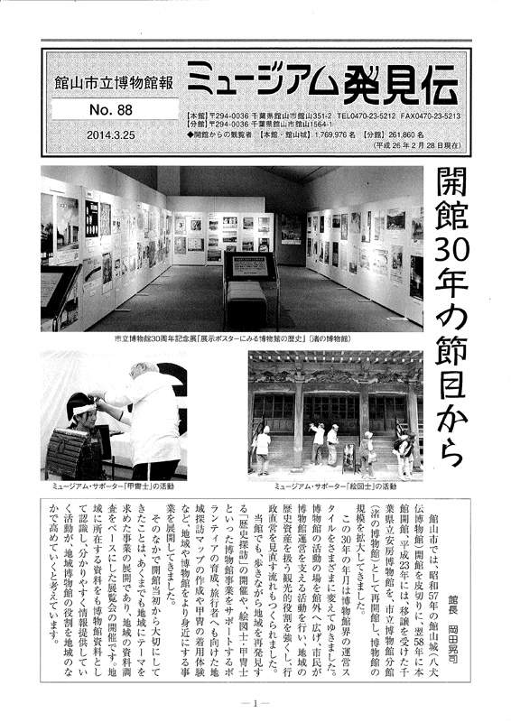 館報88号