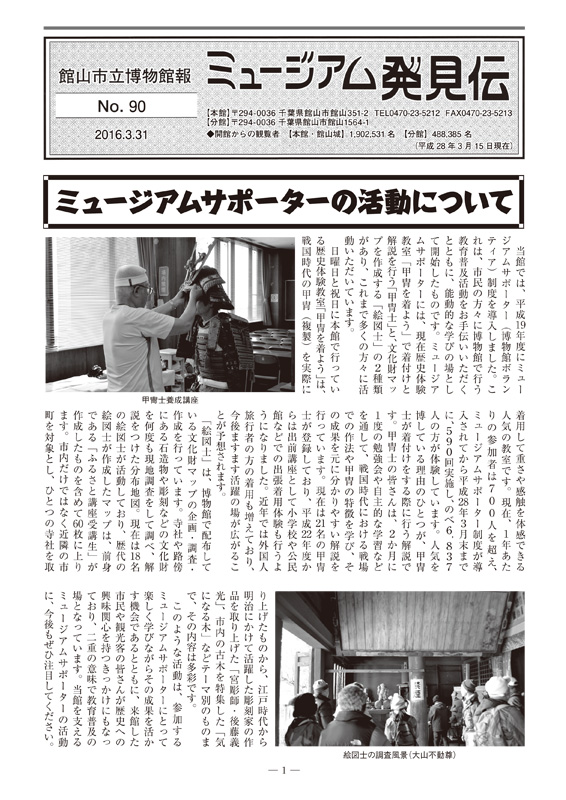 館報90号