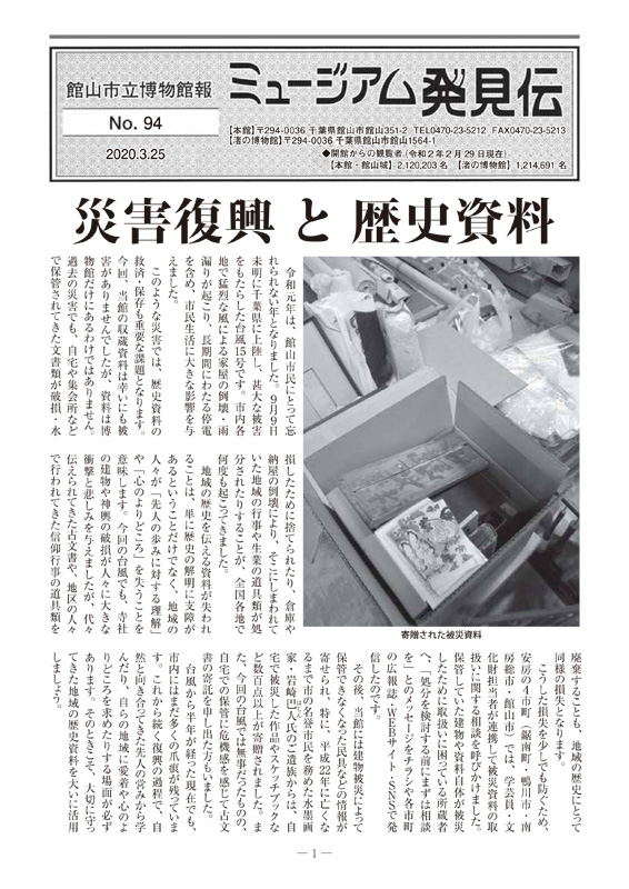 館報94号