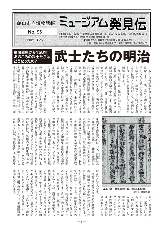 館報95号