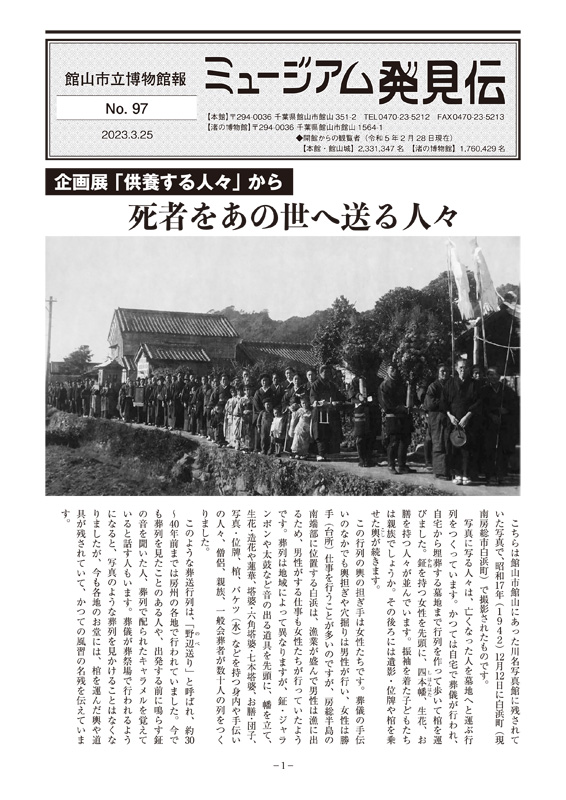 館報97号