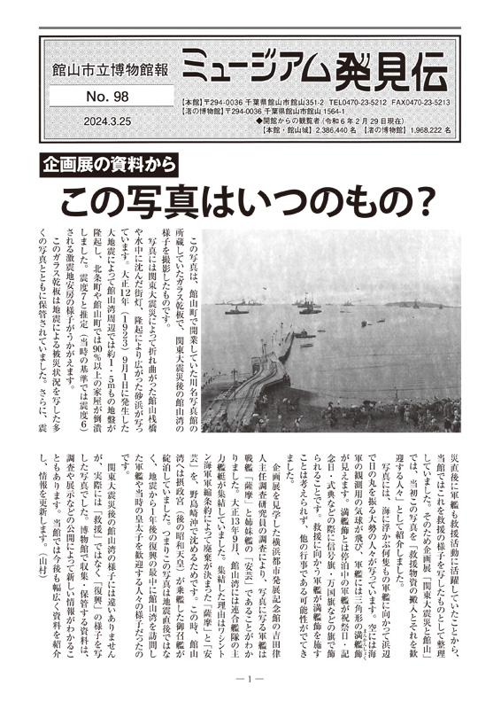 館報98号