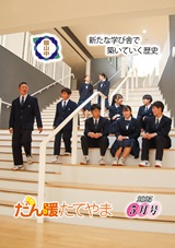 広報紙表紙