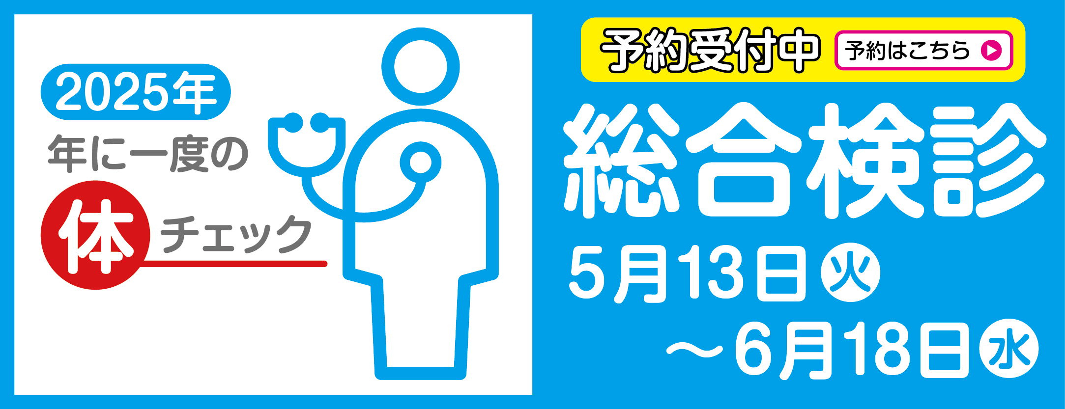 総合検診