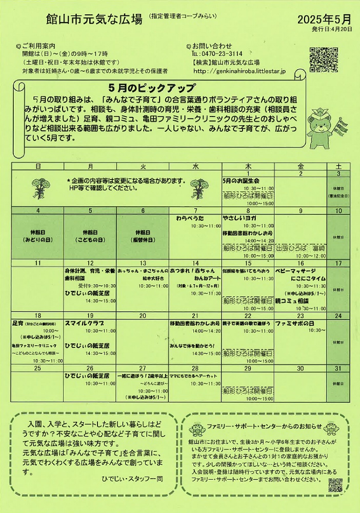 元気な広場通信