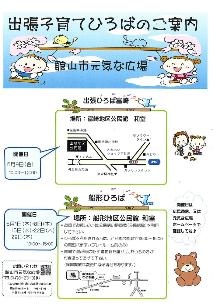 出張子育てひろば
