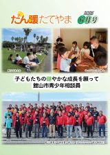 広報紙表紙