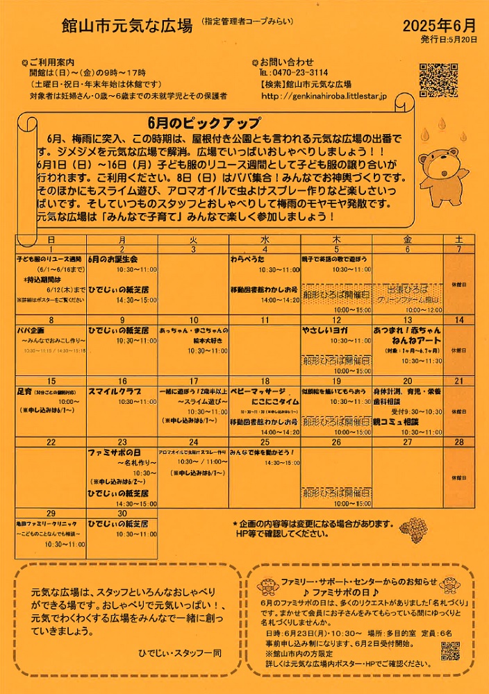 元気な広場通信