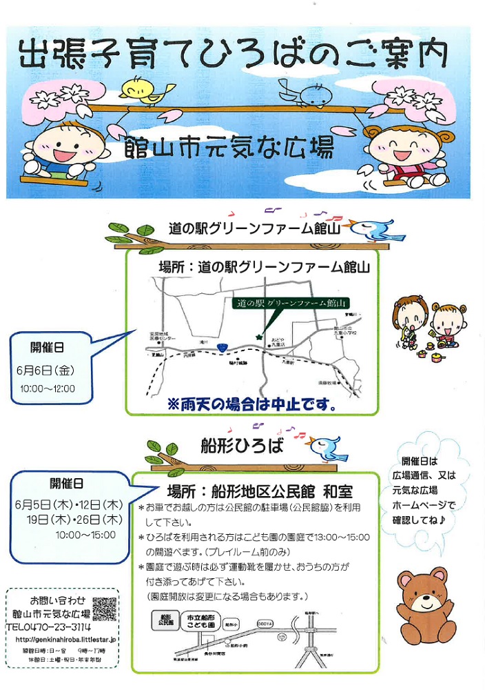 出張子育てひろば