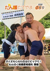 広報紙表紙