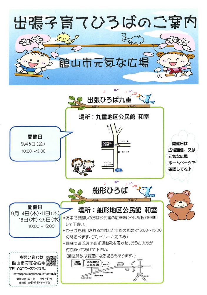 出張子育てひろば