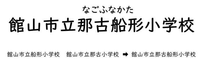 校名