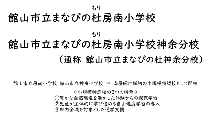 校名_まなびの杜