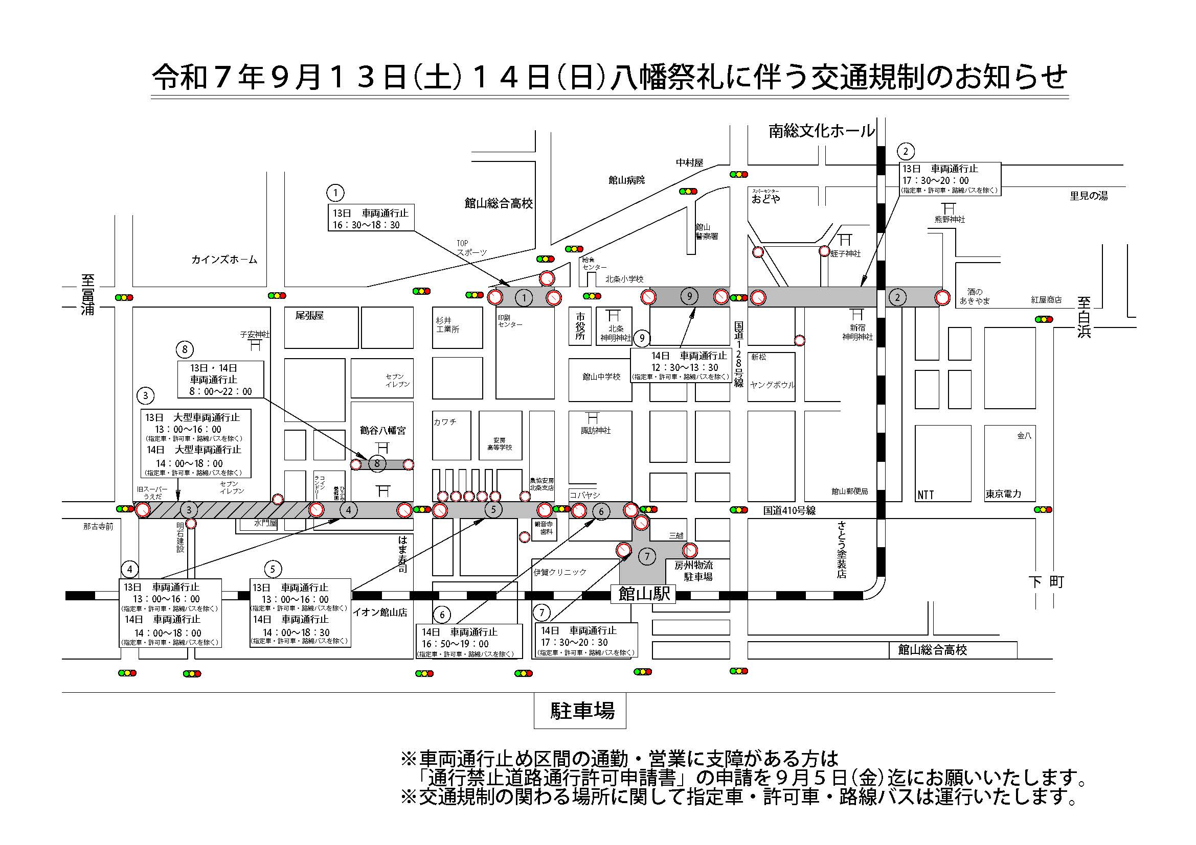2025年　交通規制図