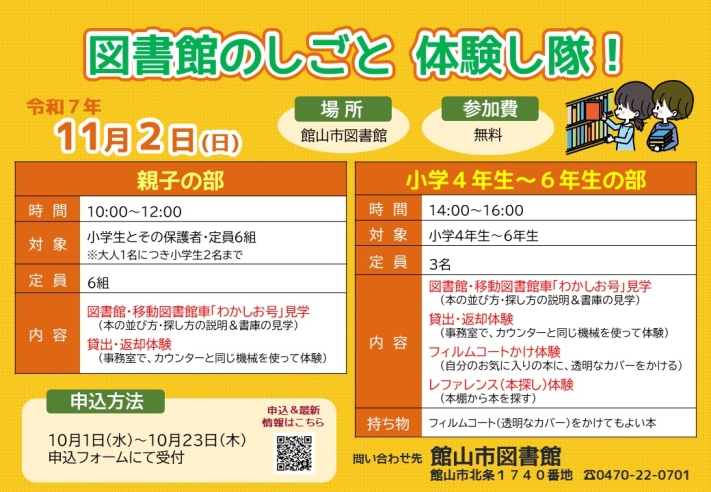図書館のしごと体験し隊!