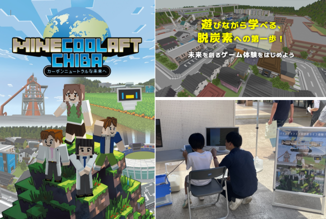 千葉県 マインクラフト