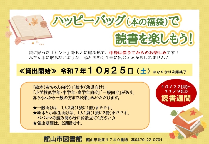 ハッピーバッグ2025