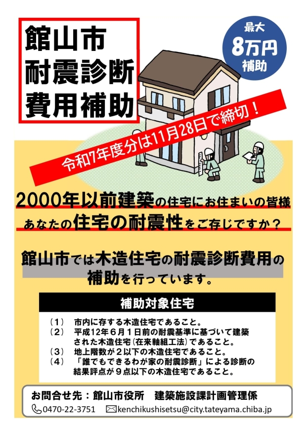 耐震診断　チラシ